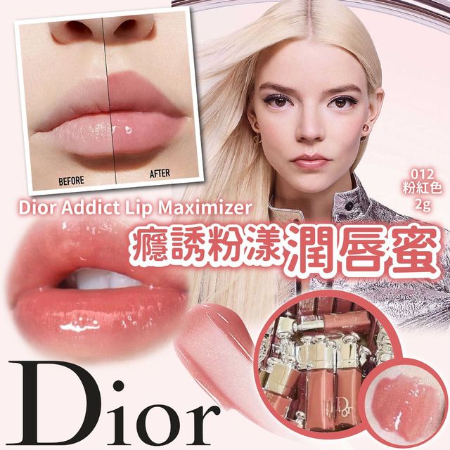はるちゃん様専用】Dior Addict Lip Maximizer 2色